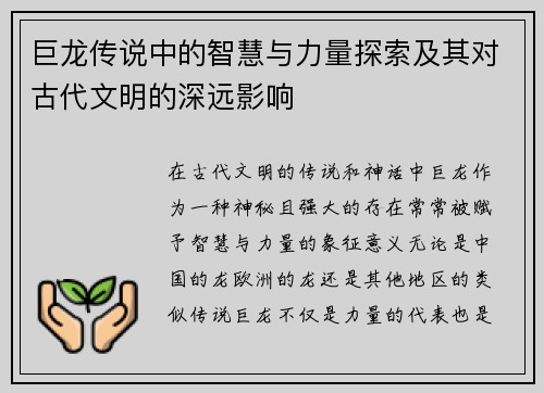 巨龙传说中的智慧与力量探索及其对古代文明的深远影响